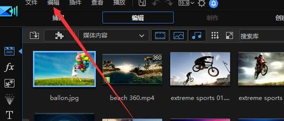 我来分享威力导演设置禁止自动加载示例片段的详细方法