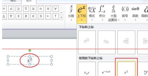 我来分享PPT方程公式输入具体教学