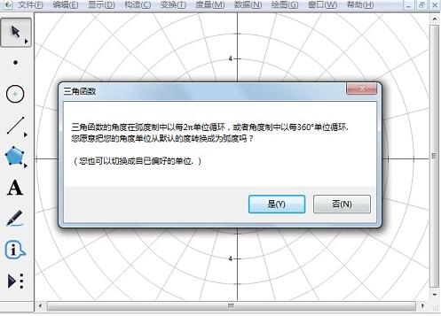 我来分享几何画板绘制极坐标函数图象的操作方法