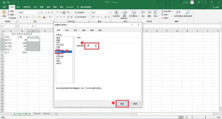 我来分享Excel计算所占百分比的操作方法