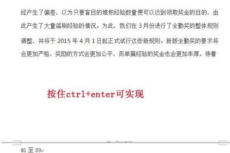 我来分享word中换页的操作方法