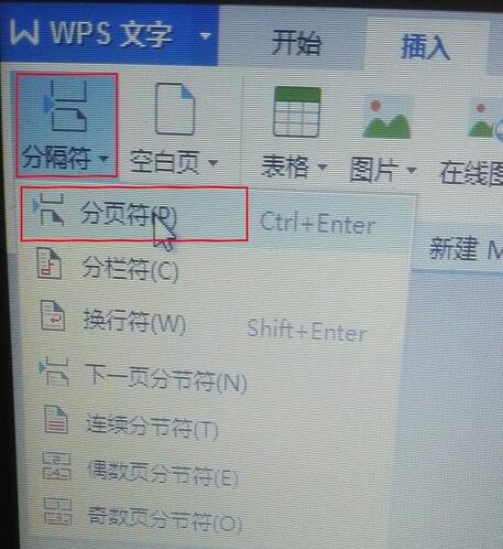 我来分享word中换页的操作方法