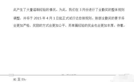 我来分享word中换页的操作方法