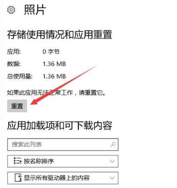 我来分享WIN10系统照片应用打开失败的处理操作方法
