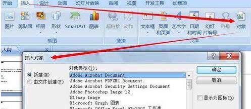 我来分享PPT文档中插入任意类型文档的详细方法
