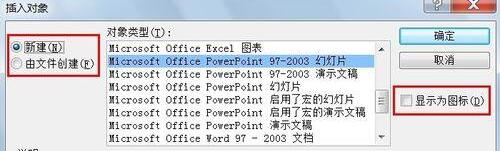 我来分享PPT文档中插入任意类型文档的详细方法