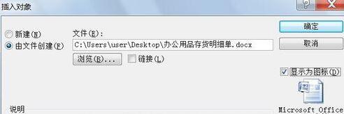 我来分享PPT文档中插入任意类型文档的详细方法
