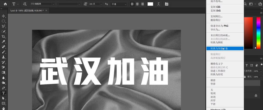 我来分享photoshop制作褶皱文字效果的操作步骤