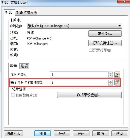 我来分享BarTender出现错误消息3601的处理操作内容