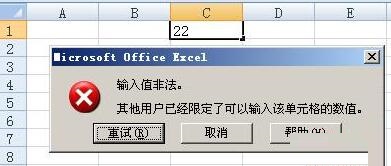我来分享Excel输入值非法的处理教程