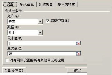 我来分享Excel输入值非法的处理教程