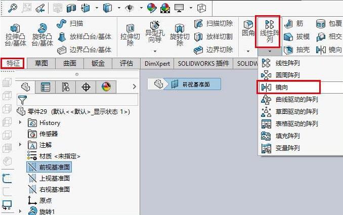 我来分享Solidworks2016中镜像一个球形零件的操作步骤