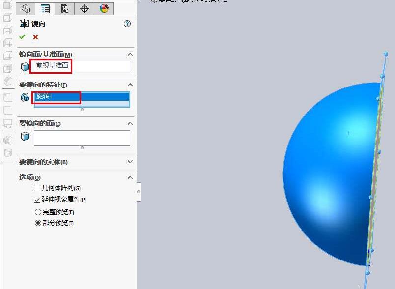 我来分享Solidworks2016中镜像一个球形零件的操作步骤