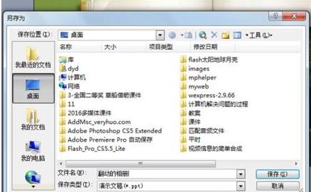 我来分享PPT制作翻动相册的操作步骤