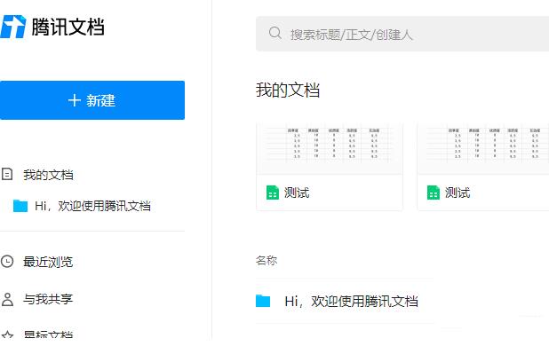 我来分享腾讯文档换行的操作内容