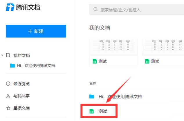 我来分享腾讯文档换行的操作内容