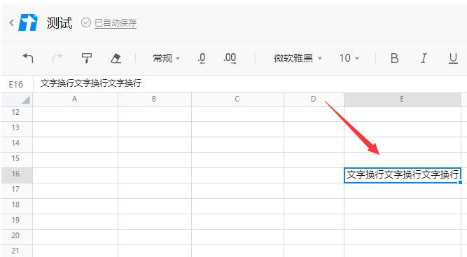 我来分享腾讯文档换行的操作内容