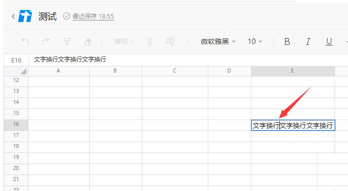 我来分享腾讯文档换行的操作内容