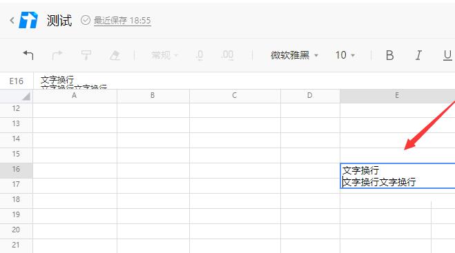 我来分享腾讯文档换行的操作内容