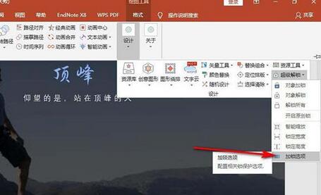 我来分享PPT锁定图层的方法步骤