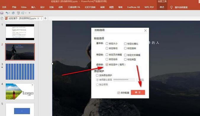 我来分享PPT锁定图层的方法步骤