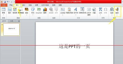 我来分享PPT自动播放多个音频的设置方法