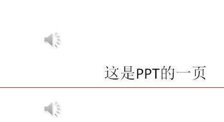 我来分享PPT自动播放多个音频的设置方法
