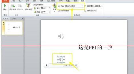 我来分享PPT自动播放多个音频的设置方法