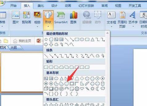 我来分享PPT绘制一只可爱的小鸟的详细步骤