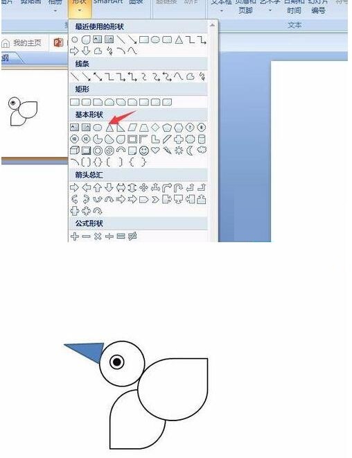 我来分享PPT绘制一只可爱的小鸟的详细步骤