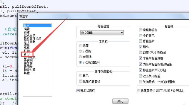 我来分享notepad设置定期备份的操作教程