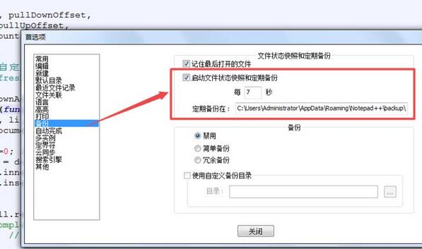 我来分享notepad设置定期备份的操作教程