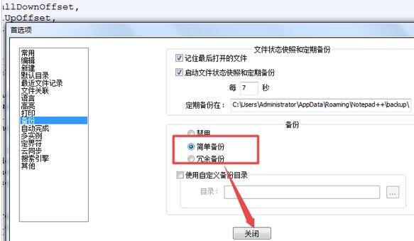 我来分享notepad设置定期备份的操作教程
