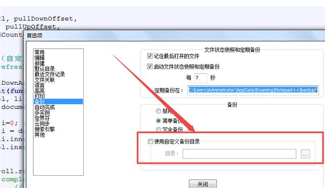 我来分享notepad设置定期备份的操作教程
