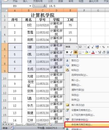我来分享Excel中单元格进行重命名的操作步骤