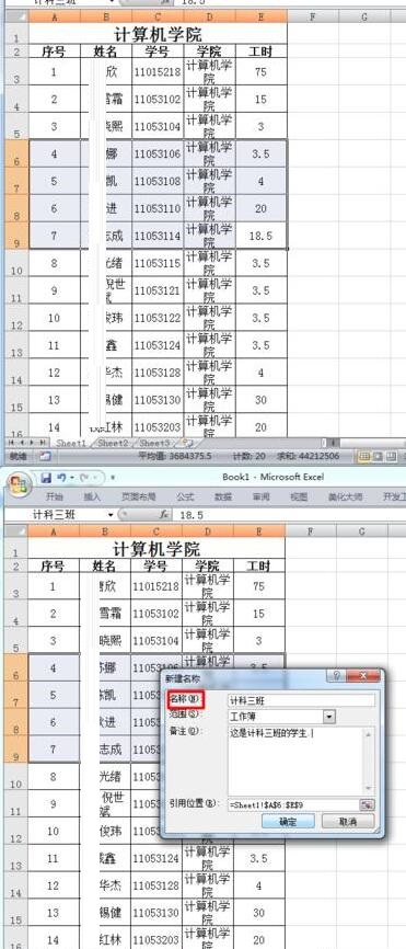 我来分享Excel中单元格进行重命名的操作步骤