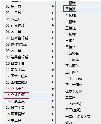 我来分享使用几何画板绘制四棱锥的操作步骤