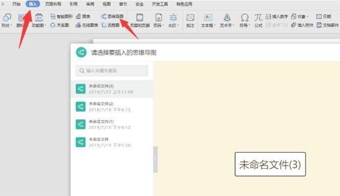 我来分享wps绘制思维导图的操作流程