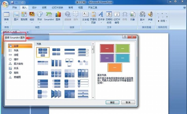 我来分享PPT创建平衡关系图的操作内容