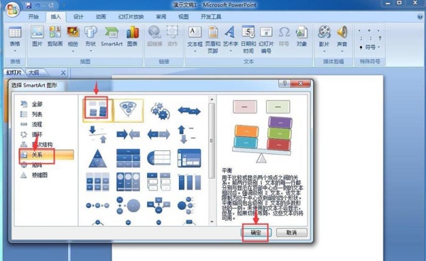 我来分享PPT创建平衡关系图的操作内容