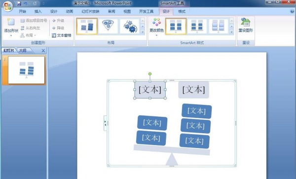 我来分享PPT创建平衡关系图的操作内容