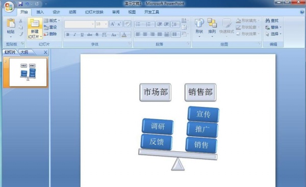 我来分享PPT创建平衡关系图的操作内容