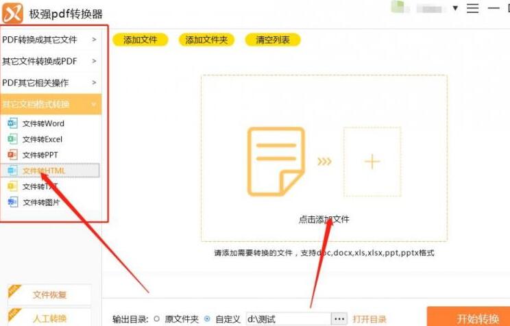 我来分享极强PDF转换器将ppt转成html网页格式的操作步骤