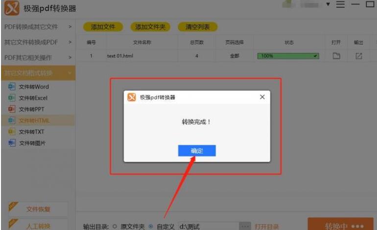 我来分享极强PDF转换器将ppt转成html网页格式的操作步骤