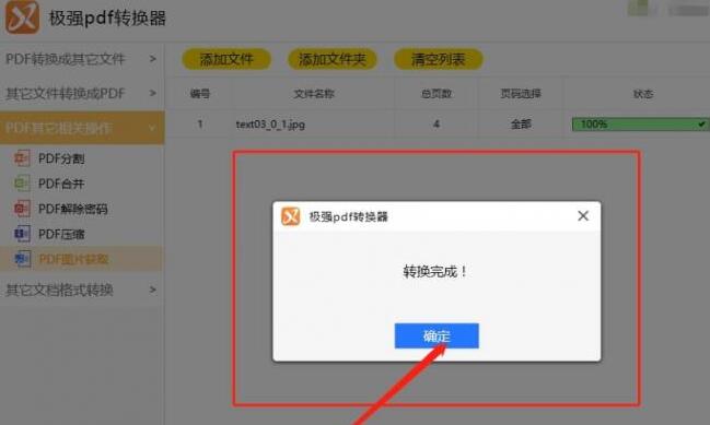 我来分享极强PDF转换器从PDF文件中提取图片的操作方法