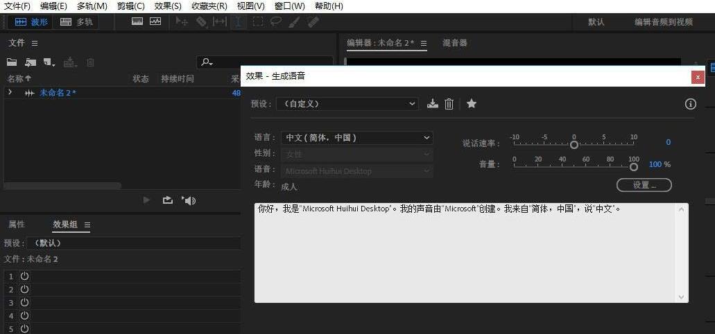 我来分享Audition文本转语音的操作步骤