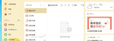 我来分享wps2019兼容office2003的操作方法