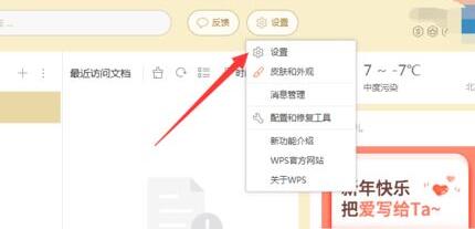我来分享wps2019兼容office2003的操作方法