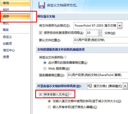 我来分享PPT在其他电脑打开字变了的处理教程
