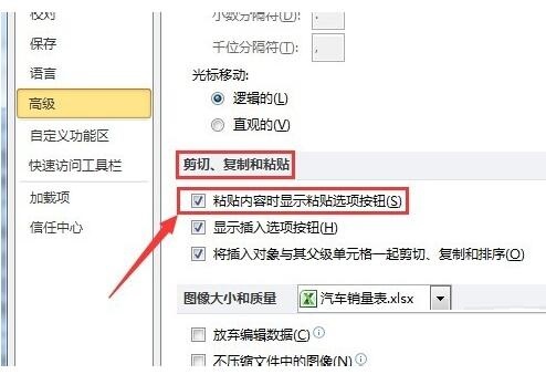我来分享Excel复制粘贴时的粘贴选项按钮进行去除的方法